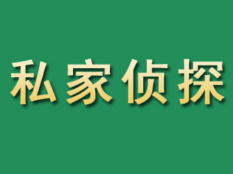 米易市私家正规侦探